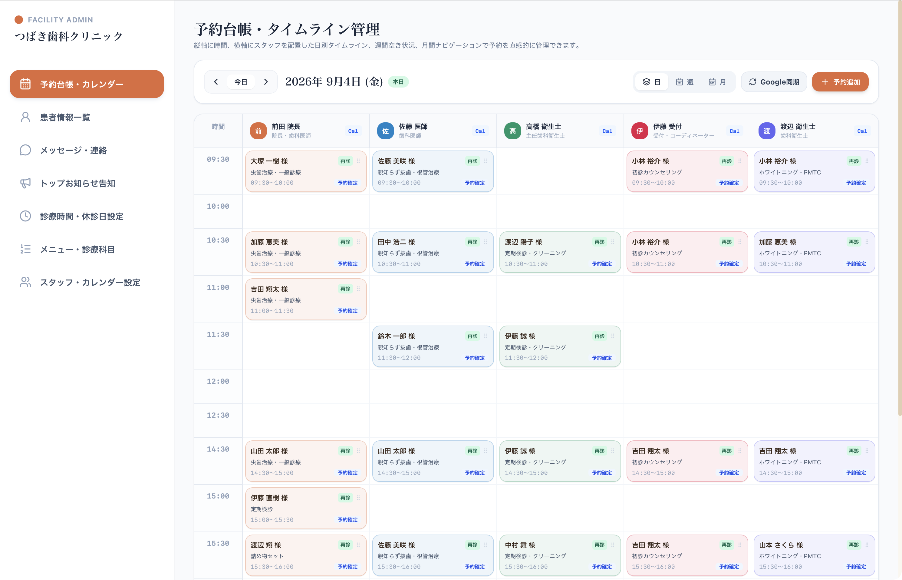 CONNECT 予約台帳・タイムライン管理画面