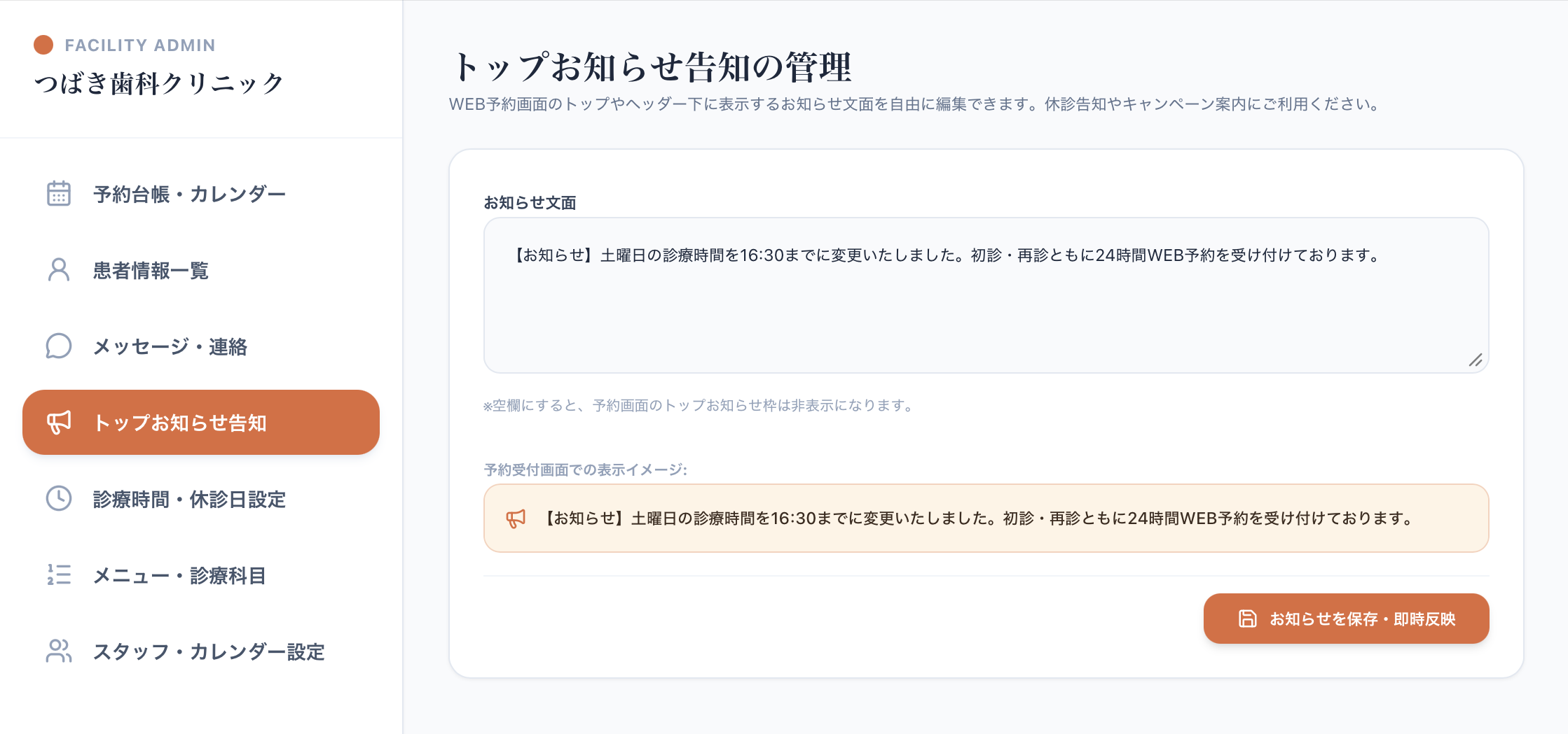 トップお知らせ告知の管理
