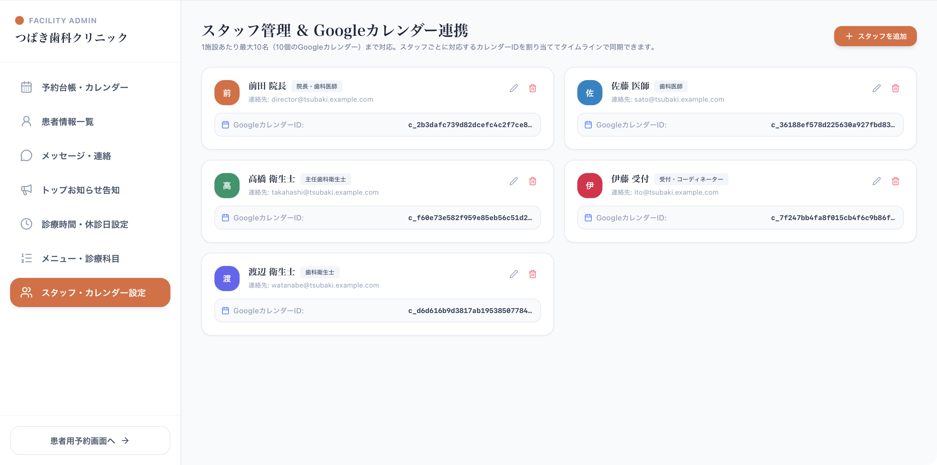 スタッフ管理＆Googleカレンダー連携