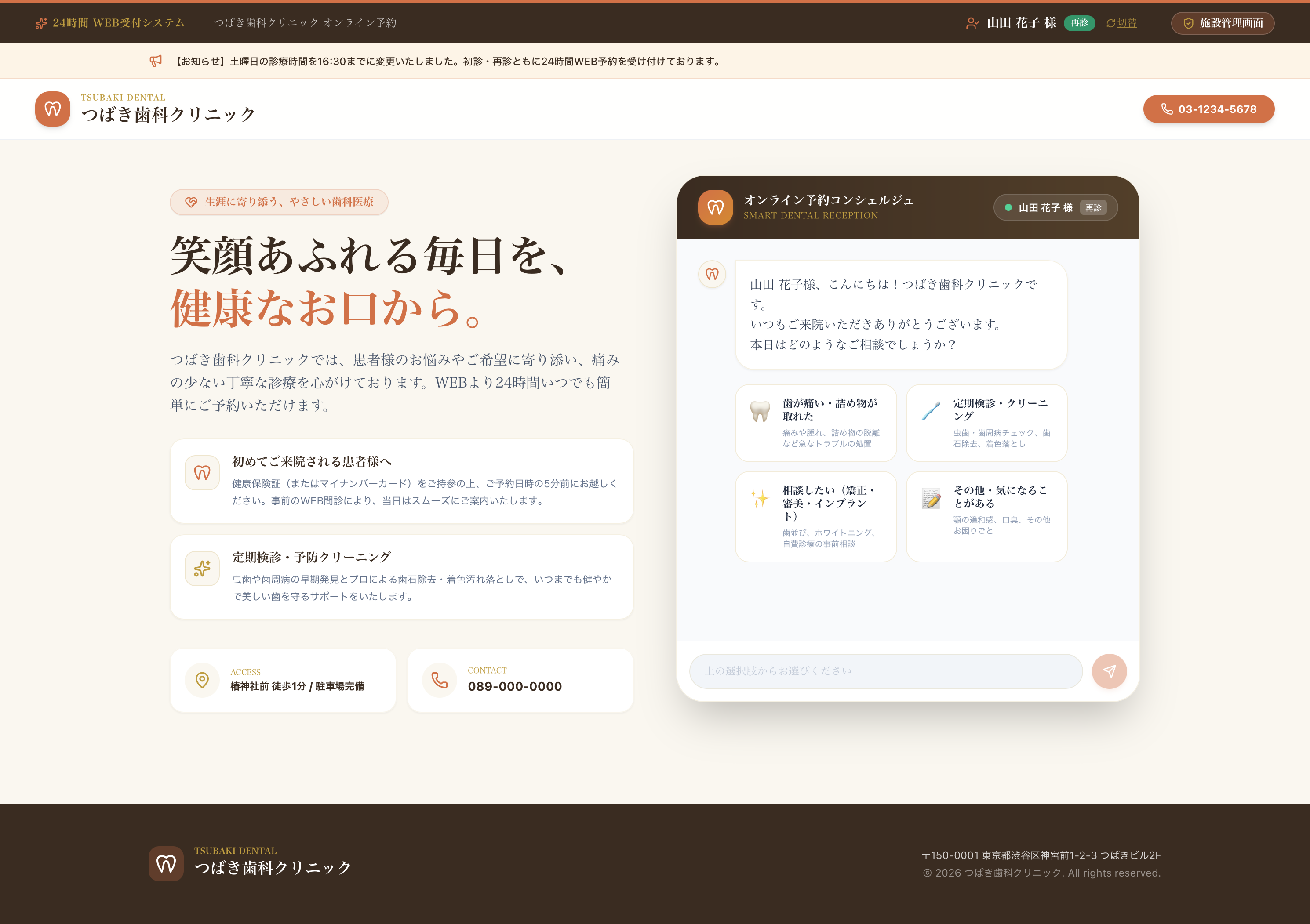 チャット予約コンシェルジュ画面