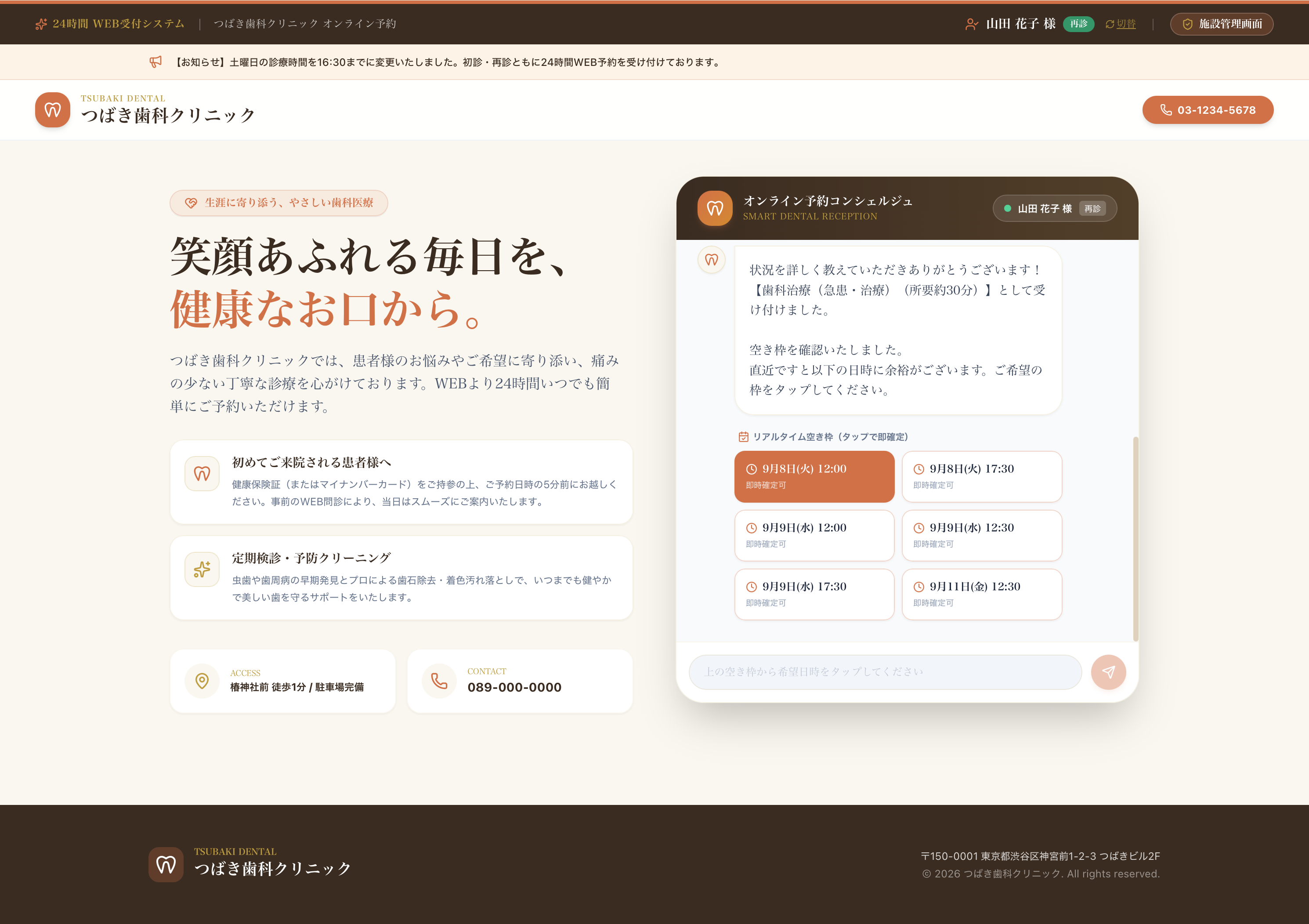 患者用 チャット予約画面