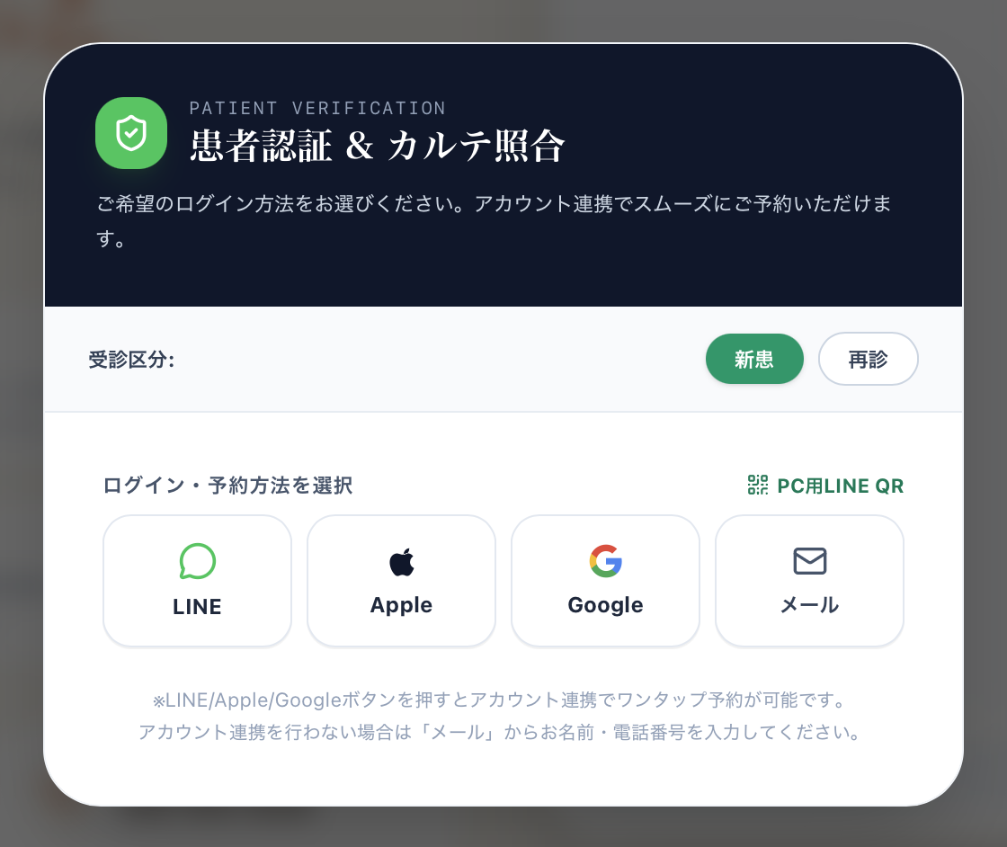 患者認証・ログイン画面